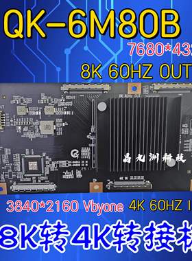 全新升级QK-6M80B 8K转接板 输入3840*2160转输出7680*4320分辨率