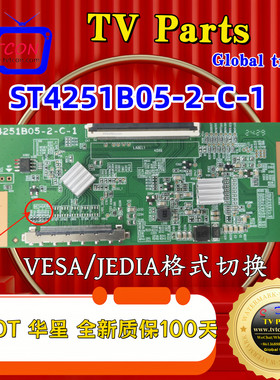 全新2K 华星ST4251B05-2-C-1 逻辑板测好发货 质保100天