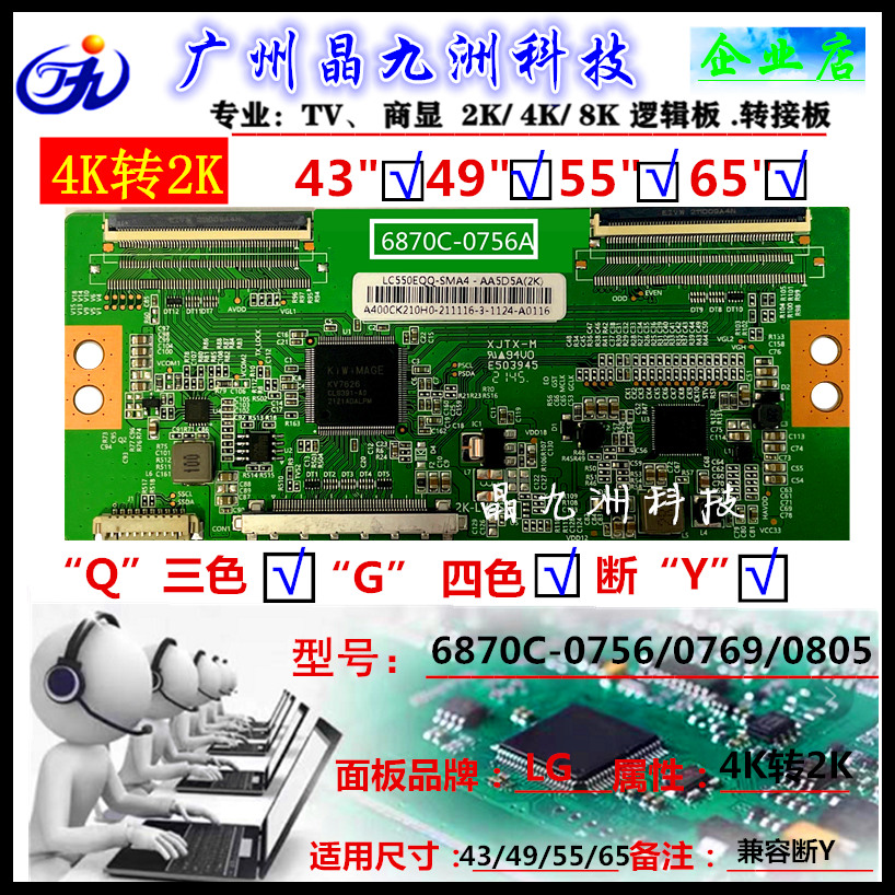 55寸三色Q逻辑板4K转FHD