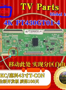全新升级HKC 惠科逻辑板 PT430GT01-4 4K 双排线60PIN调整分区