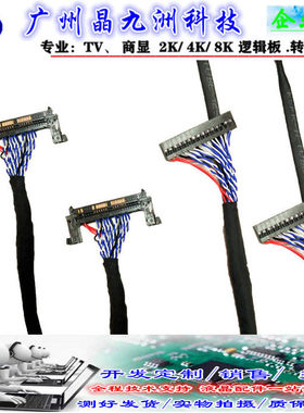 TCON高分FI-RE51P左供电 安卓广告机高清专用屏线双8定义定制LVDS