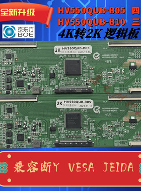 全新4K转2K HV550QU2-305/B10 HZ-MA30-B0E55逻辑板 HV490QUB-B05