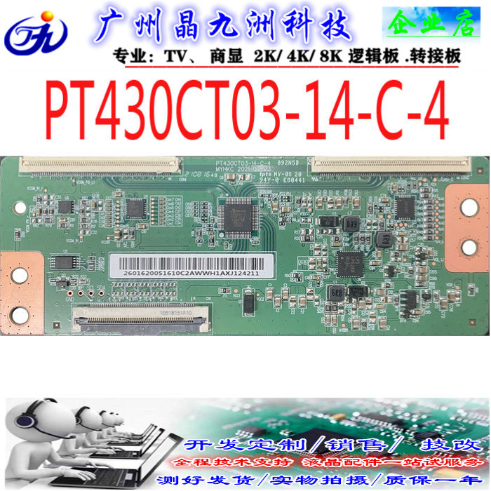 创维43X8逻辑板PT0C-1电