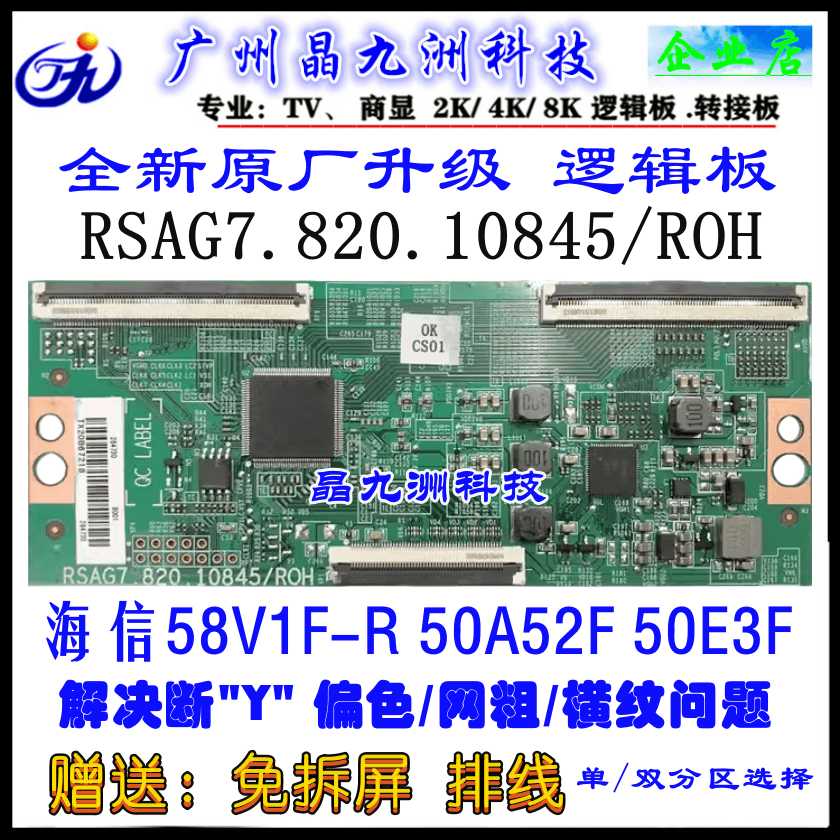 海信58V1F-R50A52F断Y逻辑板