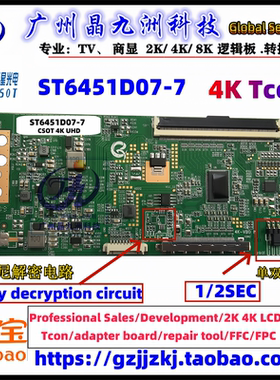 全新升级 华星光电 TCON ST6451D07-7 逻辑板4K CSOT 带分区 1*96