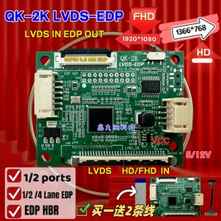 LVDS输入 EDP 输出 转接板QK-2K LVDS-EDP HD/FHD 高低分自由转换