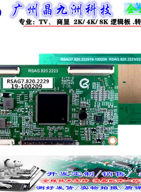 TCON 全新RSAG7.820.2223 逻辑板 RSAG7.820.2229 19-100209