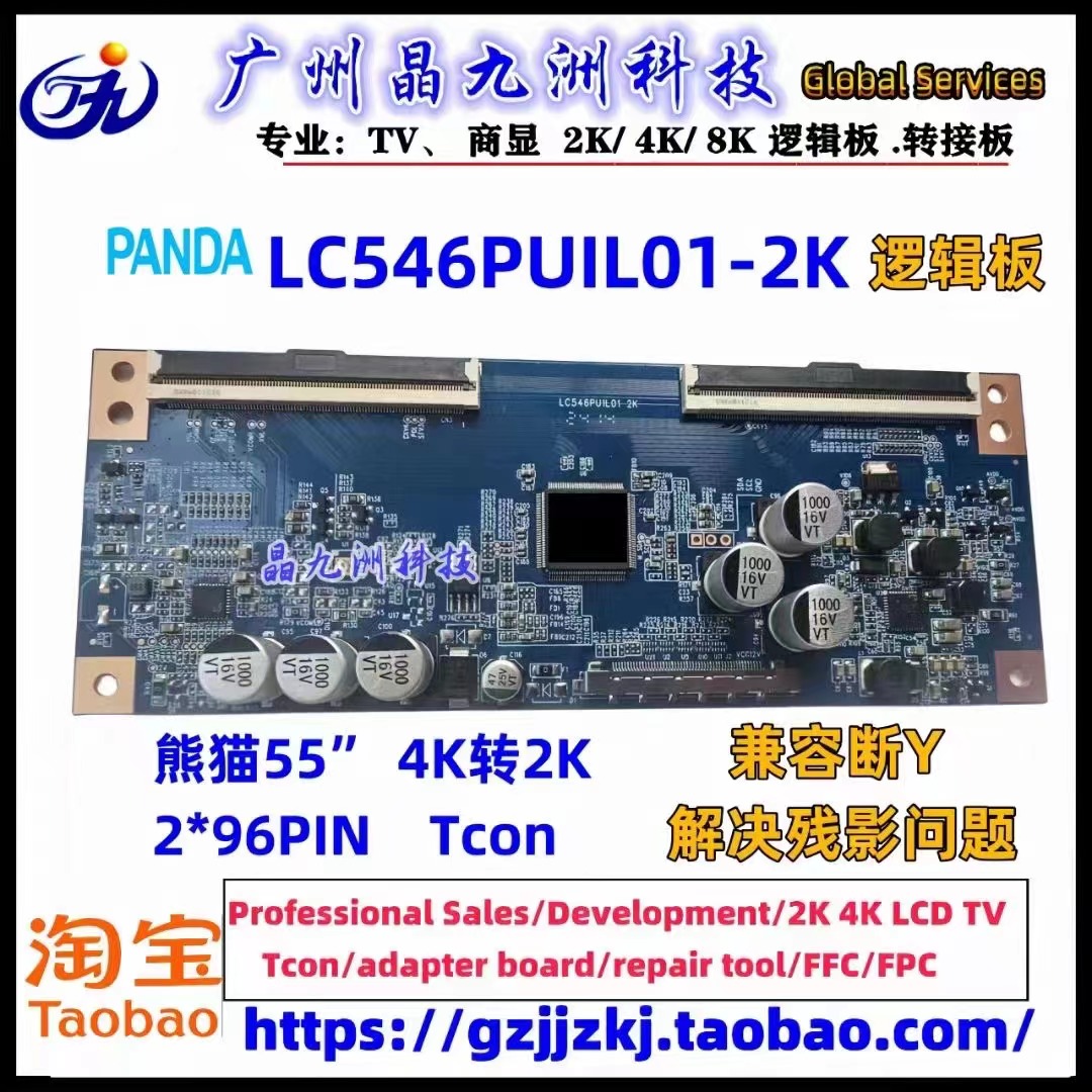 熊猫55寸逻辑板4K转2k HZ-ME36-PANDA55版 PU1 PU2 LC546PU1L01