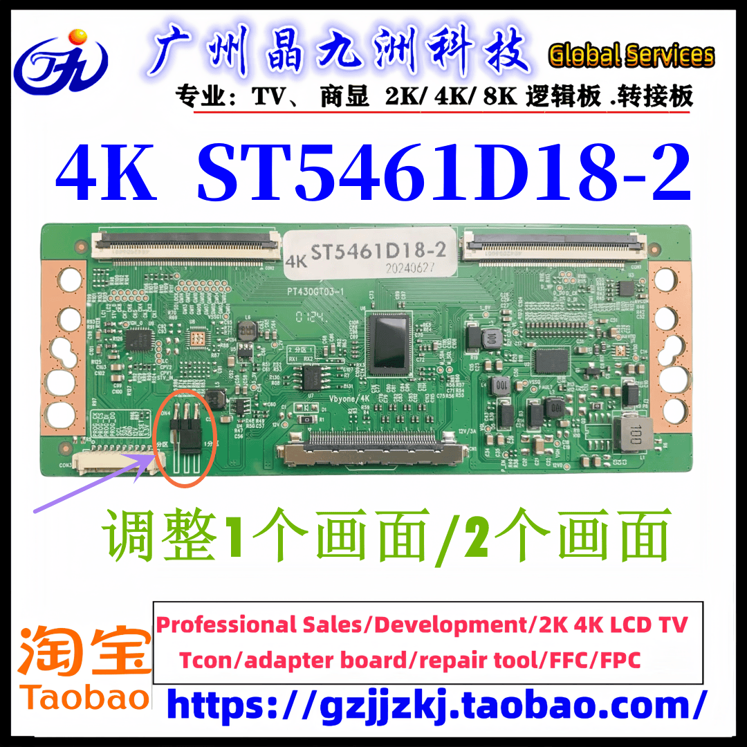 4K全新升级华星CSOT ST5461D18-2 开发定制逻辑板 可自由分区调整
