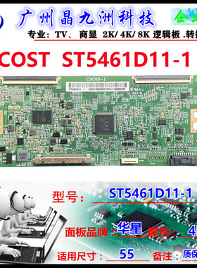 全新 原装 华星 逻辑板型号 CSC05-1 白条码ST5461D11-1 现货测好