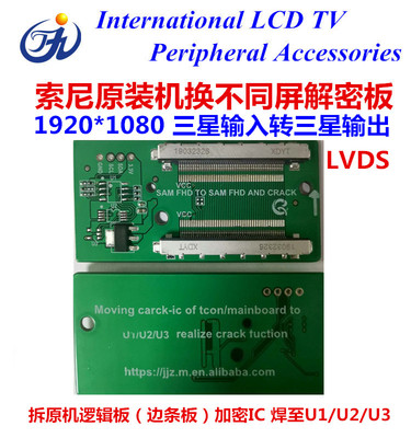 维修师傅索尼解密不保护神器