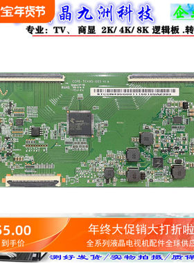 技改 CCPD-TC495-005 V3.0 STCON495C001 逻辑板 CC500PV1D/5D/7D