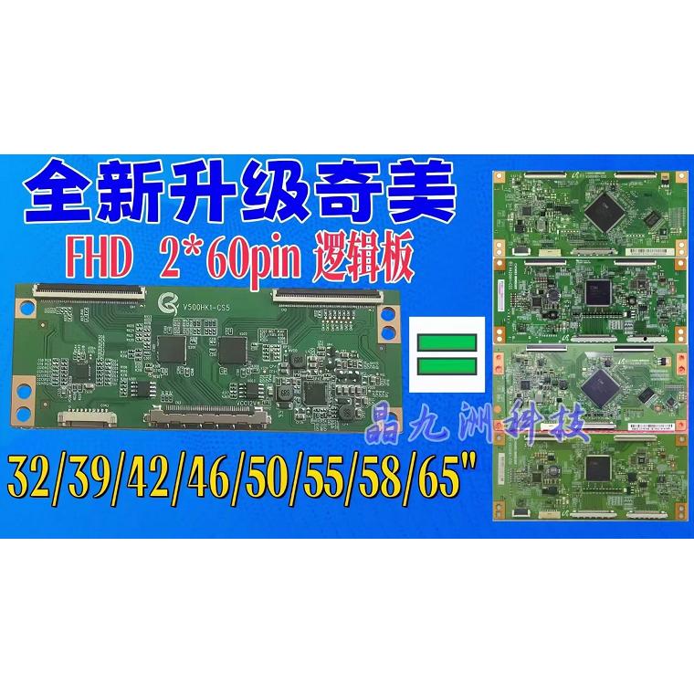 全新升级奇美2*60PIN逻辑板V236H3-CS3 V390HK1.-CS5 V420H2.-CS1