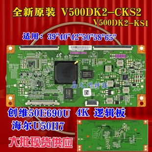 全新原装 V500DK2-CKS2 4K 逻辑板 屏 V500DK2-KS1 创维 50E690U