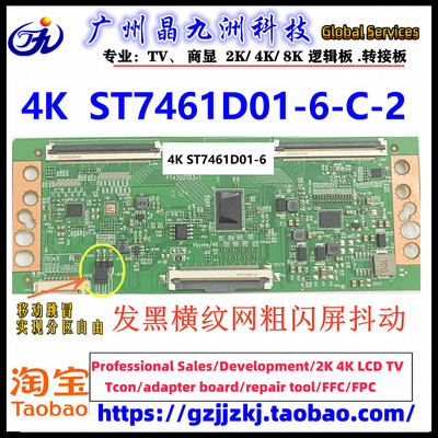 全新升级 技改 TCL 75V2 逻辑板 ST7461D01-6-C-2 4K 软接口 断Y