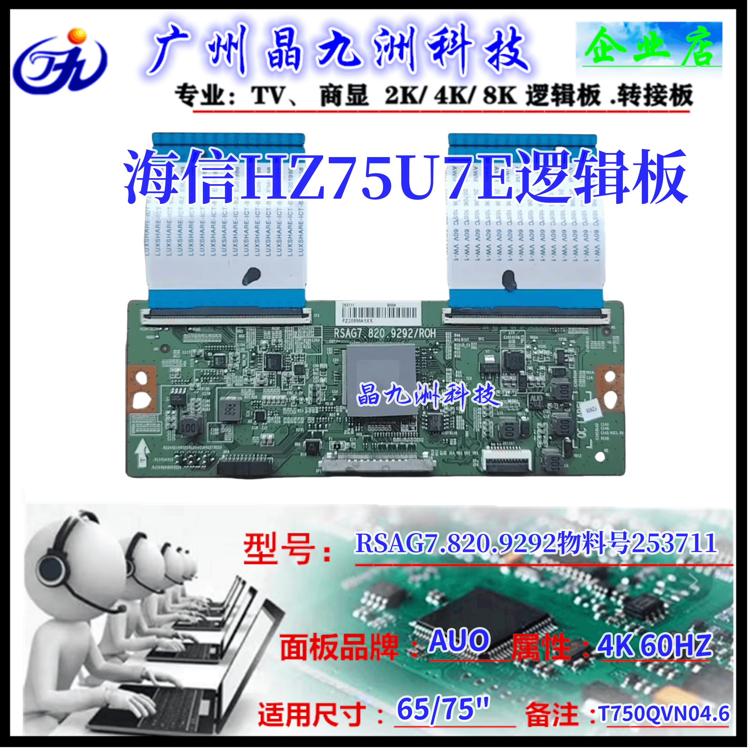 T750QVN04.675寸AUO海信4K