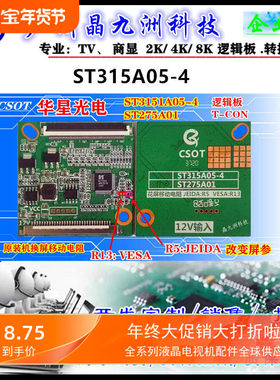 全新32寸/315CSOTV7/PLMST7500A.3/ST3151A05-4-XC-1逻辑板5V/12V