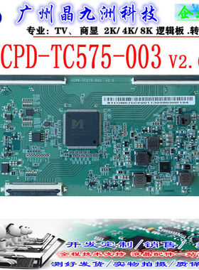 技改 全新CCPD-TC575-003 V2.0 STCON575C001 逻辑板 CC575PU1L01