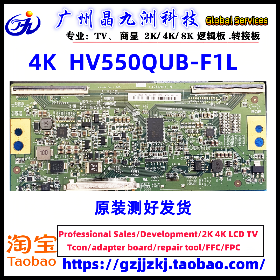 全新升级4K HV550QUB-F1L  T-CON  自由分区
