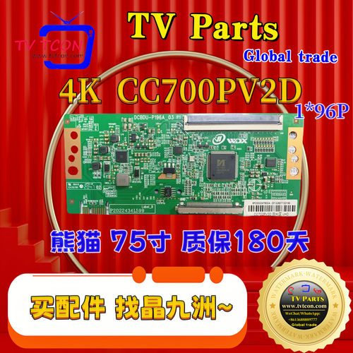 全新升级板CC700PV2D 4K 逻辑板 现货 可改单双分区 质保180天