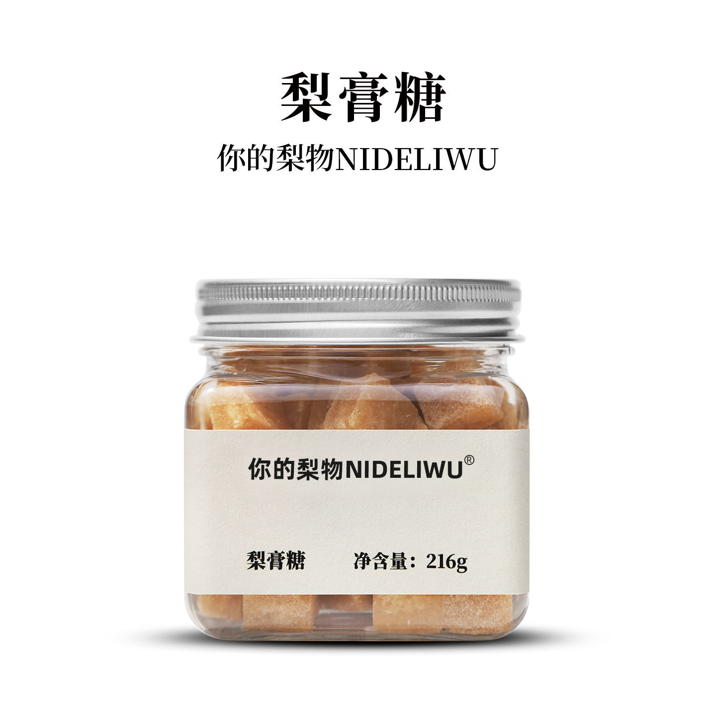 你的梨物秋梨膏糖糖果薄荷糖口含泡水冲饮梨膏糖送礼