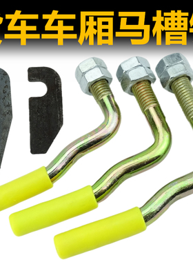 货车后门锁扣七字勾板扣配件加长车厢栏板扣卡扣门把尾门板勾扳手