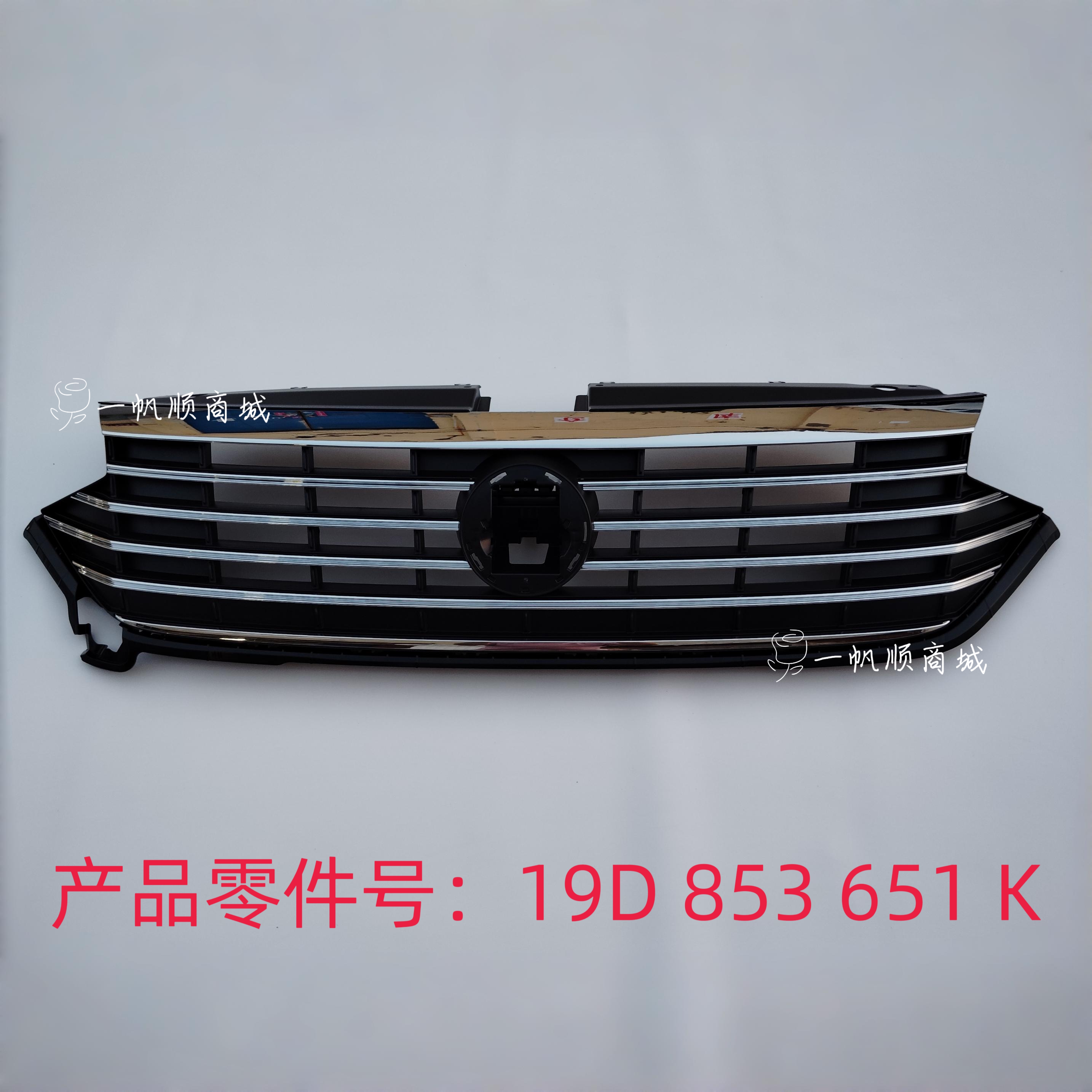 [顺丰包邮]适用22-24款朗逸中网