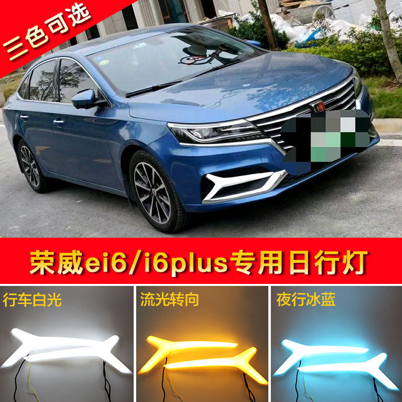 荣威ei6日i6plus前雾灯转向灯