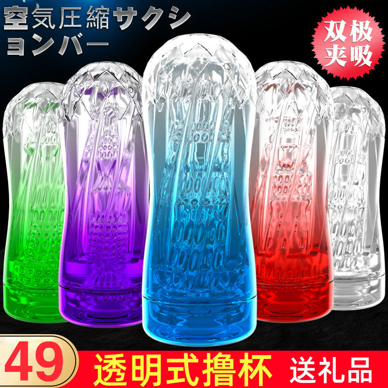 久爱透明飞机杯男用情趣学生飞杯美女自慰手动撸管神器成人性用品在类目 成人用品/避孕/计生用品, 男用器具, 简单便携, 自慰杯中 - 来自Buy2taobao.com提供专业的淘宝代购服务