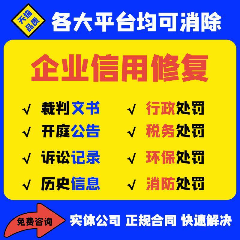 恩霖铭远企业信用修复信用修复