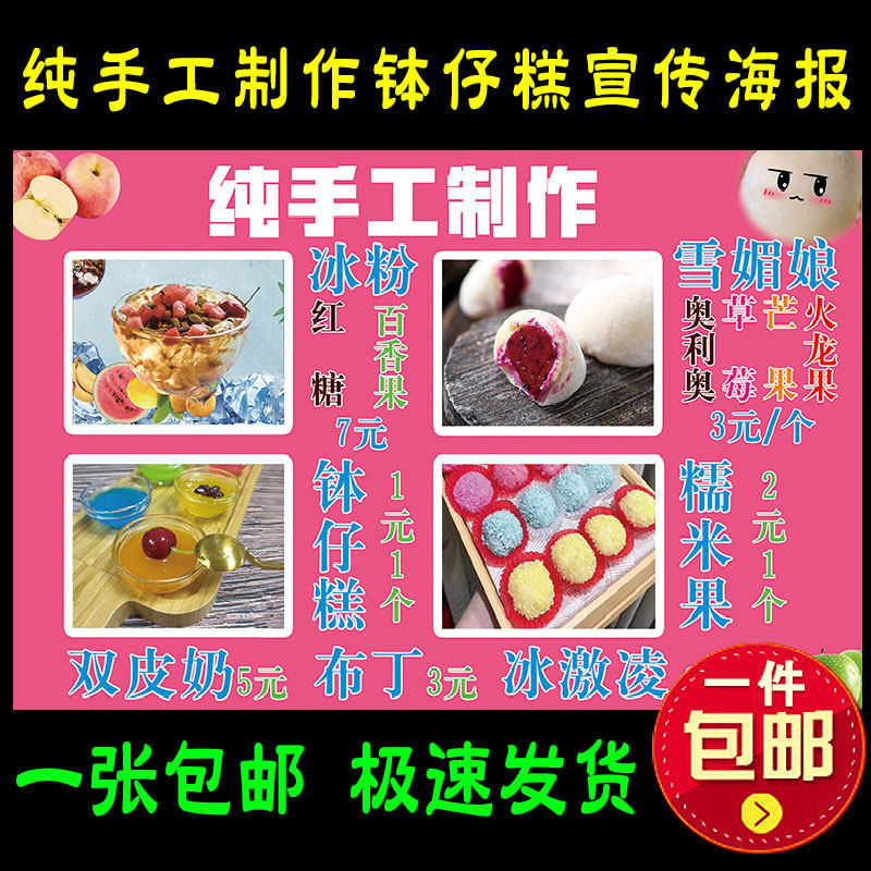 夏季小吃纯手工钵仔糕广告贴纸糯米果雪媚娘摆摊推车宣传海报自粘