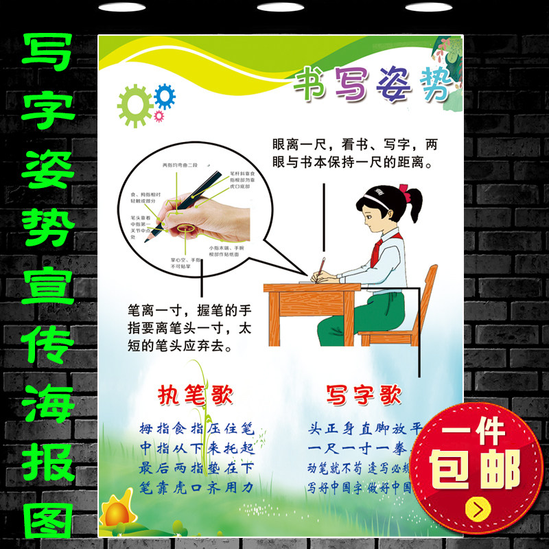 小学生书写姿势写字歌宣传海报画一二年级握笔姿势图解教室墙挂图
