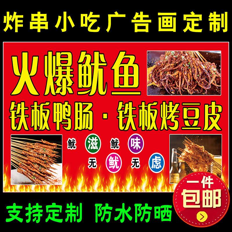 摆摊小吃车火爆鱿鱼宣传广告贴纸中华特色美食铁板烧海报贴画定制