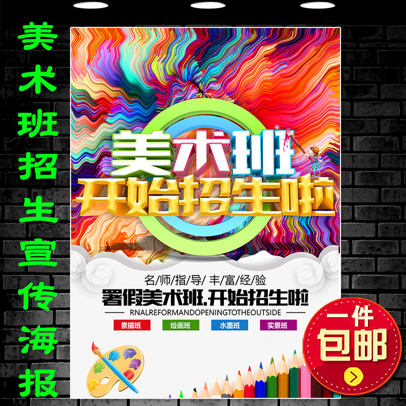 儿童课外兴趣班美术班招生海报幼儿艺术绘画培训班宣传广告画制作