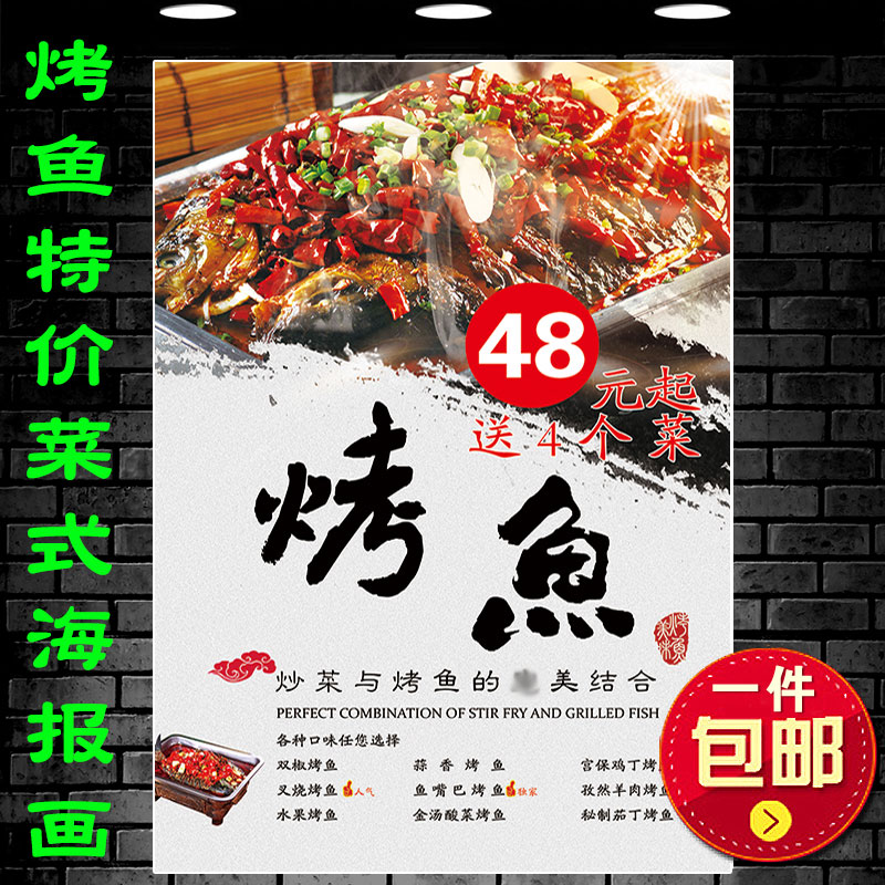 烤鱼店特价优惠海报贴纸 人气烤鱼菜式推荐菜单宣传