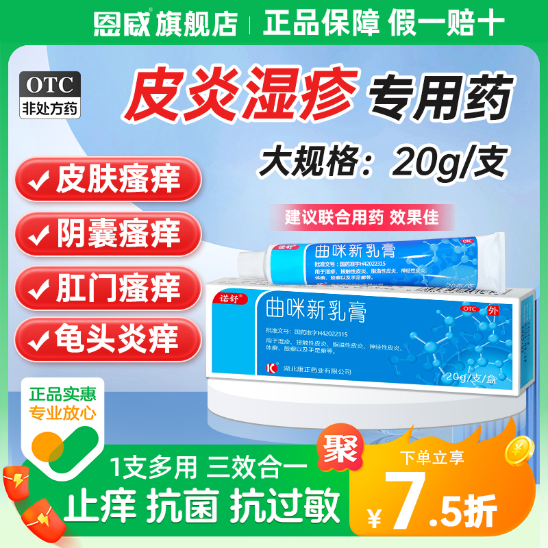 【诺舒】曲咪新乳膏20g*1支/盒