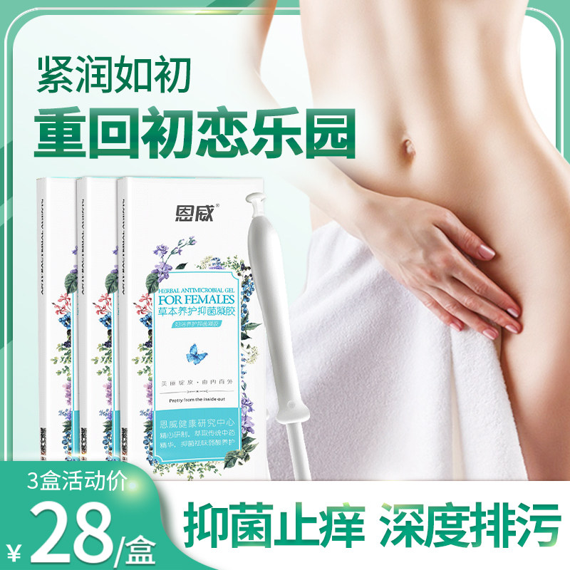 3盒洁尔阴草本私密养护抑菌妇科凝胶私处护理妇科炎症止痒去异味