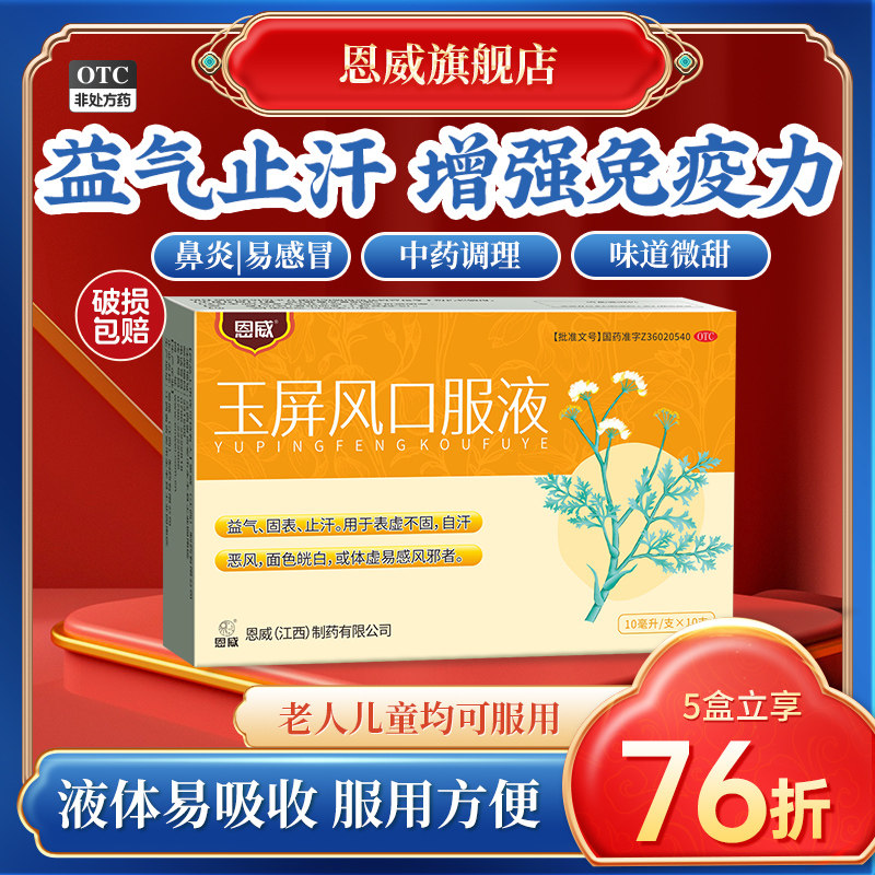 玉屏风口服液官方旗舰店玉屏风颗粒儿童散盗汗虚汗停止汗中药感冒