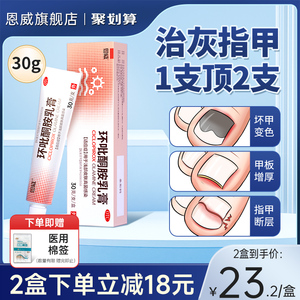 灰指甲治疗专用药正品官方旗舰店真菌感染治甲癣药膏环吡酮胺乳膏