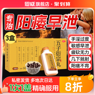 五子衍宗子丸衍宗丸衔宗丸固精强肾补肾药壮阳黑丸子男士专用官方