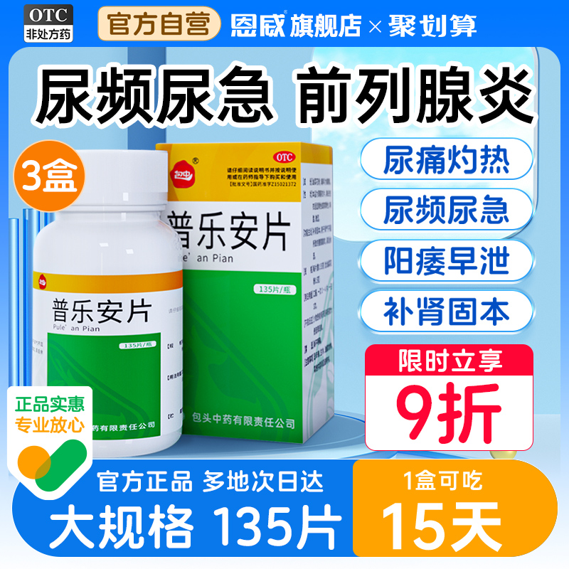 【恩威】补肾强身片90片/盒