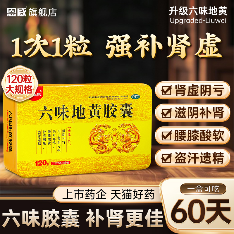 六味地黄丸男胶囊补肾固精强肾壮阳阴虚持久补品男肾虚官方旗舰店