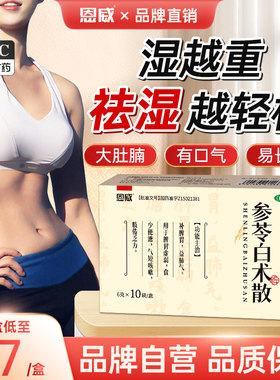 参苓白术散祛湿健脾胃脾颗粒排毒排体内湿寒去湿气重中药蔘叁白朮