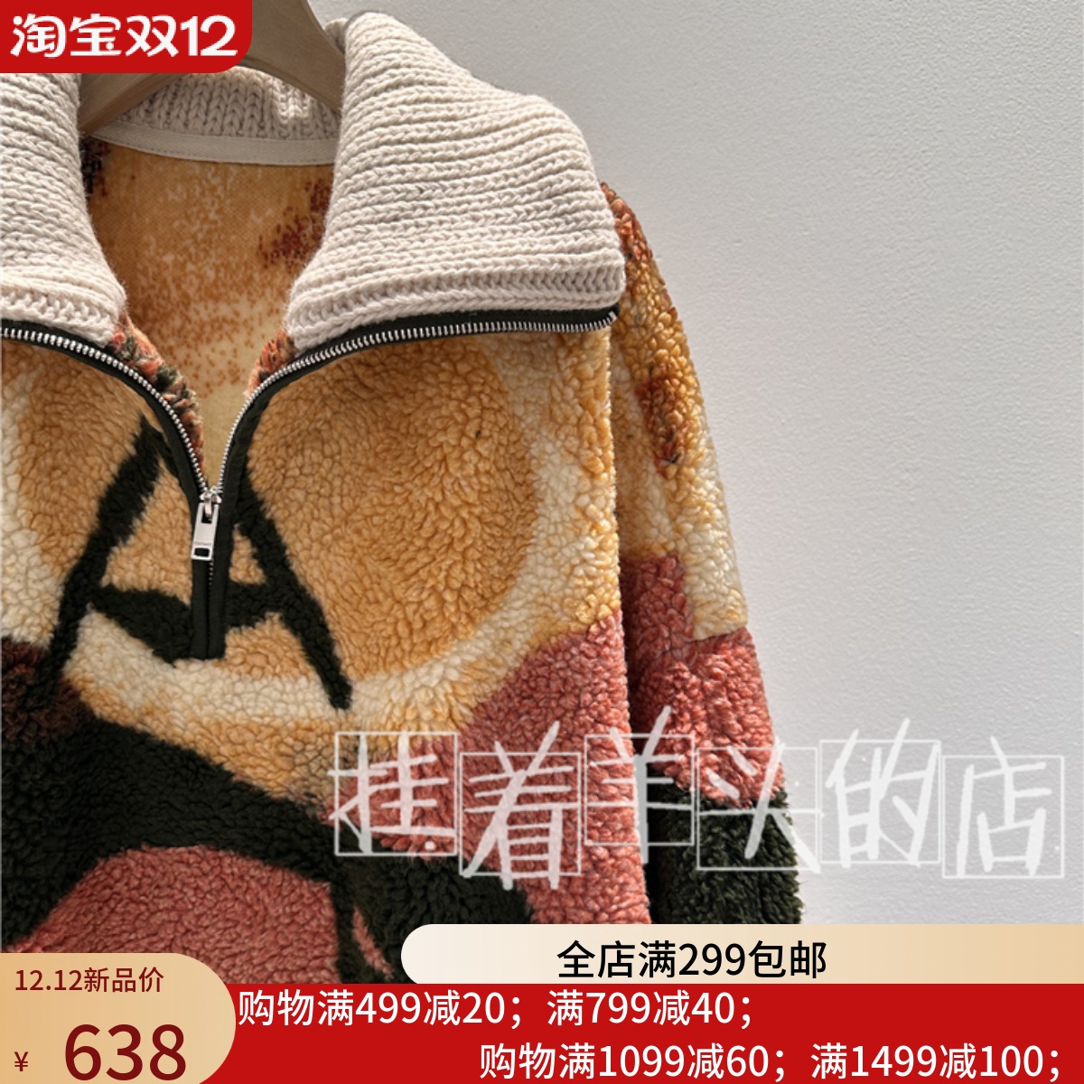 【羊家】IM 男女同款 色彩拼块摇粒绒半拉链卫衣 女