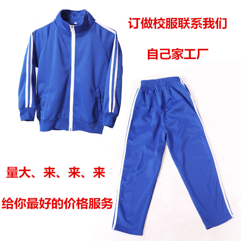 蓝色校服中小学幼儿园园服春秋装小学生校服裤儿童运动会班服套装