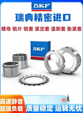 SKF锁紧螺母锁片垫圈KM MB 20 22 24 26 28 30 32 34 36 38 AN AW