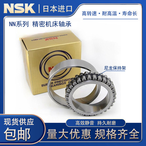 进口日本NSK机床轴承NN3005 3006 3007 3008 3009 3010 MBK P4 P5