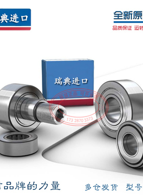 原装正品瑞典进口轴承NUTR15 1542 17 20 2052 25 2562 A X