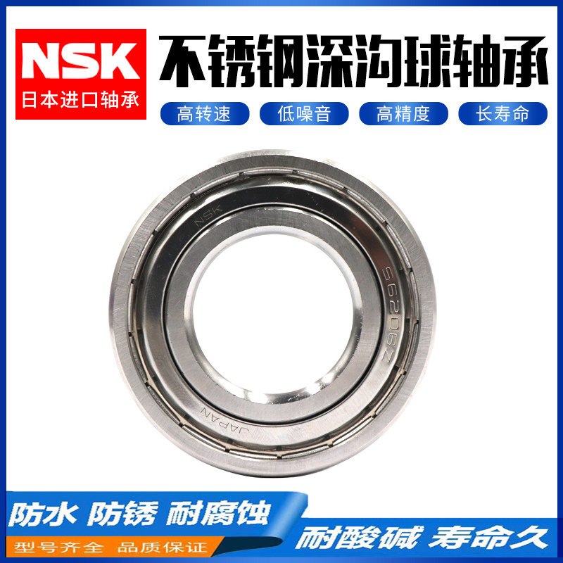 NSK日本进口 S6200 S6201 S6202 S6203 S6204 S6205 ZZ不锈钢轴承