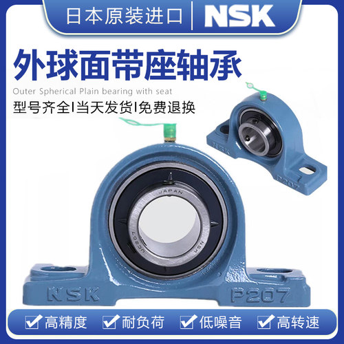 NSK外球面轴承座 UCP 201 P202 P203 P204 P205 P206 P207 P208D1